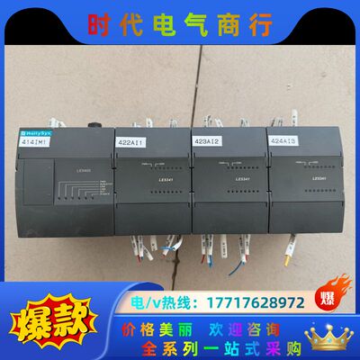 和利时PLC模块，LE5405、LE5341议价
