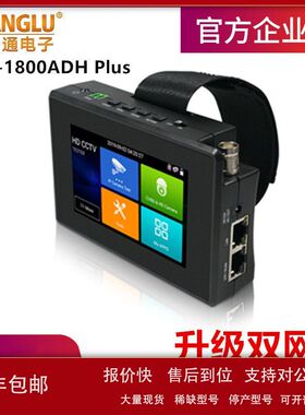 网路通工程宝IPC-1800ADH PLUS网络模拟同轴视频监控仪POE五合一