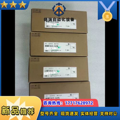 全新伺服电机，电机MHMF082L1U2M，全新未开议价