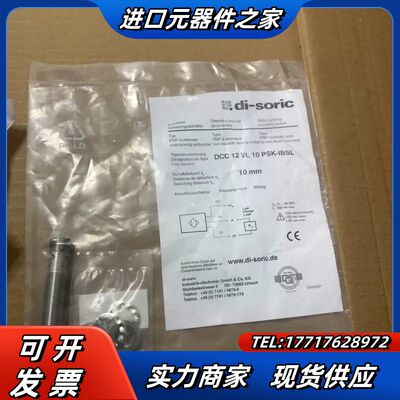 di-soric . DCC 12 VL 10 PSK-IB议价