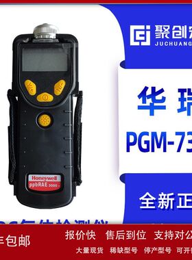 美国华瑞PGM-7340 ppbRAE 3000 便携式VOC检测仪议价