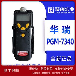 便携式 美国华瑞PGM 3000 ppbRAE VOC检测仪议价 7340