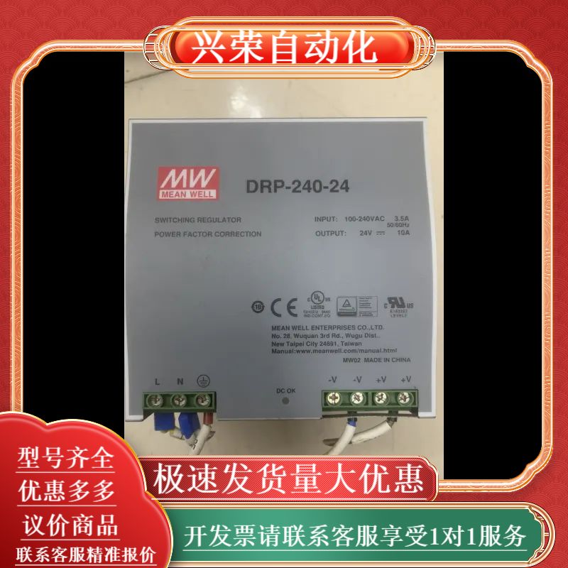 明纬DRP-240-24开关电源，输入100-240VAC，