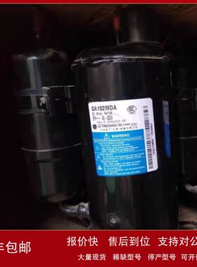 原装空调压缩机制冷 GA102MDA 280V 适用LG空调议价