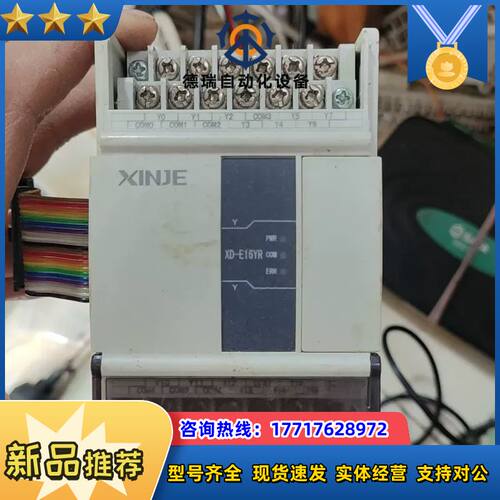 信捷PLC扩展模块 XD-E16YR，件，H2.1/V7议价