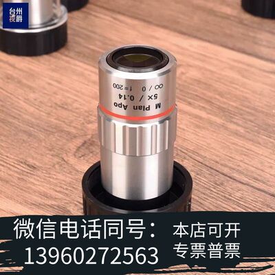 万泰三丰mitutoyo M Plan Apo 5x/0.14需询价