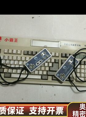 小霸王学习机，型号：SB-486D.询价