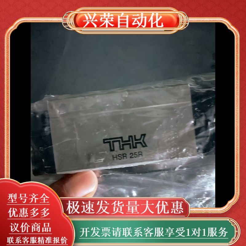 全新THK导轨滑块HSR25R，原装正品，。长度350