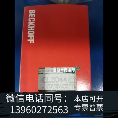 全新倍福EL3044 全新带，出需询价