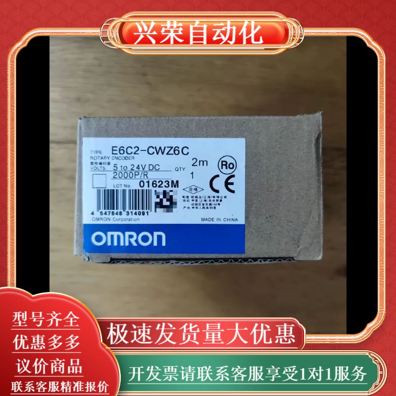 全新E6C2-CWZ6C旋转编码器，2000P/R分辨