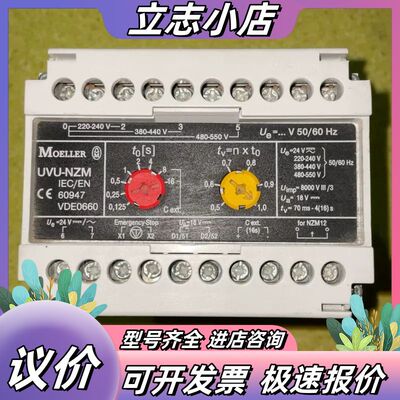 正品穆勒MOELLER UVU-NZM欠压延时模块，型号60议价