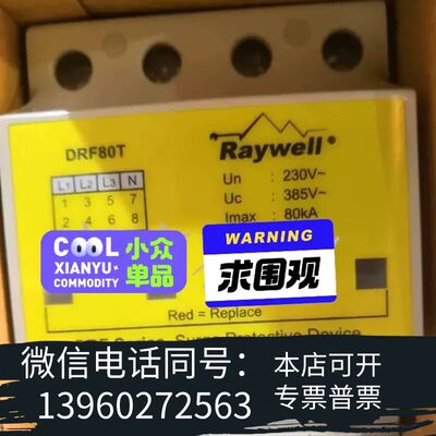 全新Raywell 防雷器 DRF80T 避雷器 385V 80需询价