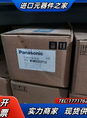 MSMD082P1U全新原装正品A4 750W电机，正品议价