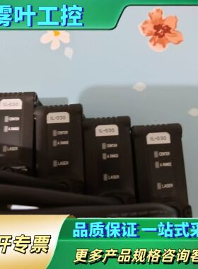 IL-030激光传感器6个，日本，功能完好，实物拍【议价】
