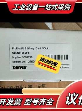 68003迪马科技萃取小柱，DIKMA萃取小柱，PLS小柱，议价