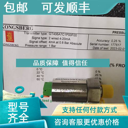 议价KONGSBERG康士伯格GT406A7C1P00F00压力传感器