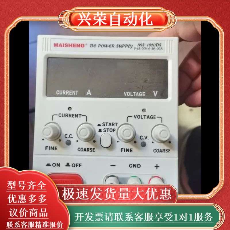 迈胜直流可调电源MS-1520DS，全新原装正品。电压0-1
