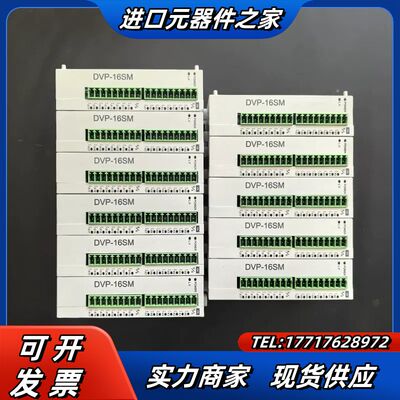 扩展模块:DVP16SM11N,如图实拍，联系客服看细节议价