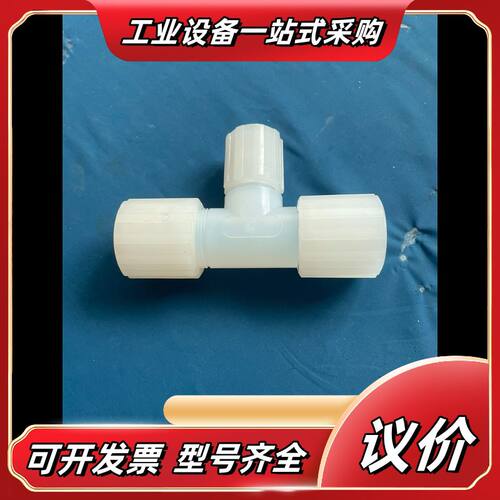 pfa弯头pvdf3/4 PARFLARE 3/4变径1/2议价