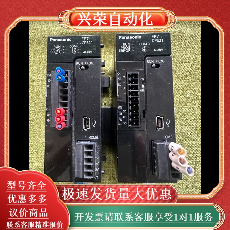 9新PLC模块 AFP7CPS21/AFP7CCS1M1