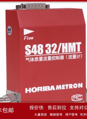 HORIBA-METRON小流量S48 32/HMT质量流量计（控制器）议价