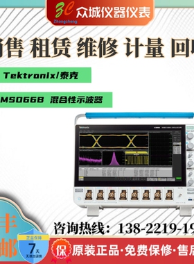 租售Tektronix/泰克 MSO68B MSO58B MSO系列混合信号示波器