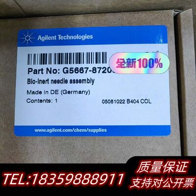 针头组件  货号：G5667-87200询价