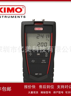法国KIMO凯茂MP120L便携式差压风速仪（含TPL-06-300皮托管）议价