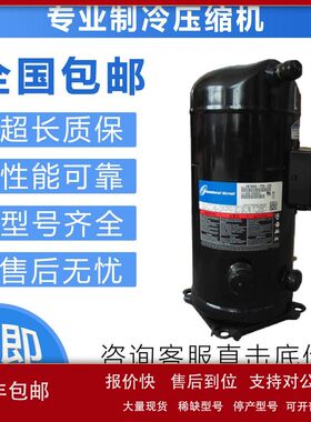 防爆空调制冷压缩机ZR68KC-TFD-622 ZR81KCE ZR94KC-TFD-622议价