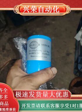 CAROE MKPA-MC电容器，100μF±5%，额定电压
