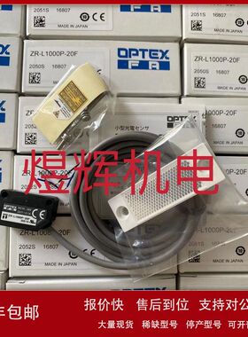 OPTEX 奥泰斯 传感器 ZR-L1000P-20F 原装正品议价