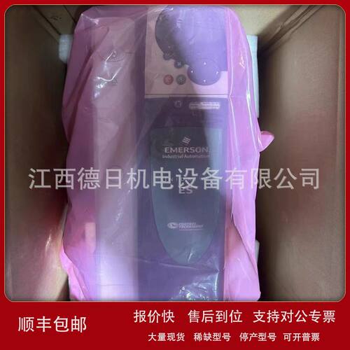 ES2404  EMERSON艾默生变频器全新正品现货实拍议价销售议价