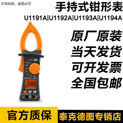 Keysight/是德U1194A手持式钳形表 安捷伦U1191A、U1192A、U1193A