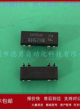 法国赛德Celduc干簧继电器D31C7110全新原装正品假一罚十继电器议