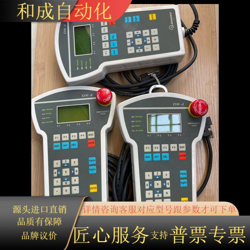 DASAROBOT手操器DX-JH ，成色新，功能 ，议