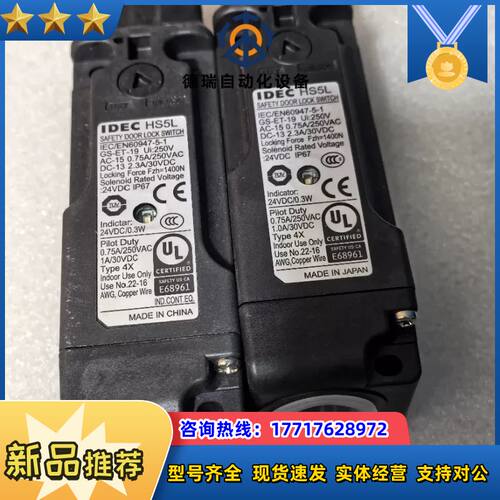 IDEC电磁锁开关  HS5L-XH7Y  ，全新无配件议价