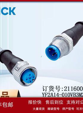 德国SICK西克插头和电缆2116005/YF2A14-010VB3M2A14无屏蔽TPU议