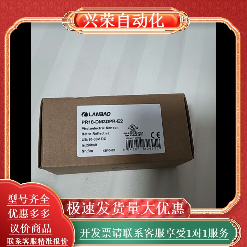 兰宝光电传感器PR18-DM3DPR-E21套，全新