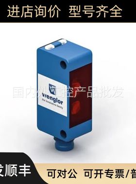 议价威格勒传感器YK12PB8升级P1KH008 反射传感器wenglor sensors