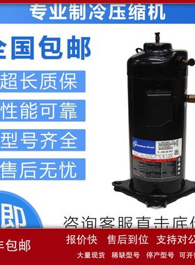 空调制冷压缩机ZPD61KCE/ZPD72KCE/ZPD83KCE-TFD-532/433议价