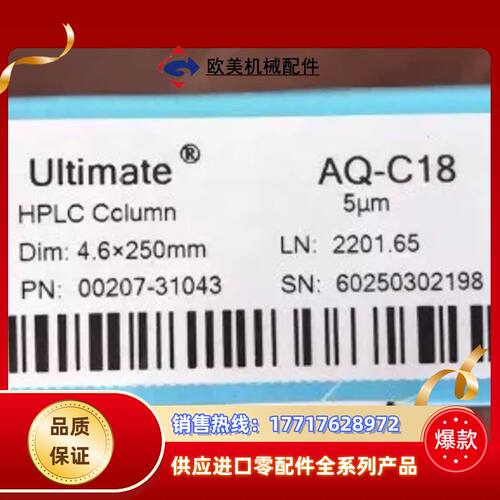 旭00207-31043液相色谱柱，Ultimate AQ议价