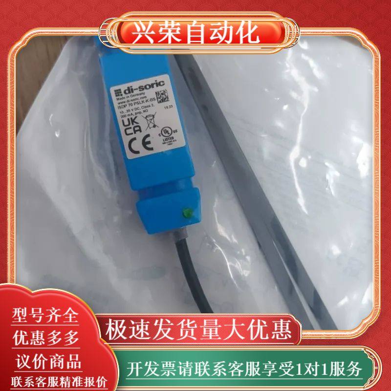 德硕瑞 ISDP 70 PSLK-K-BS 电感式管型传感器