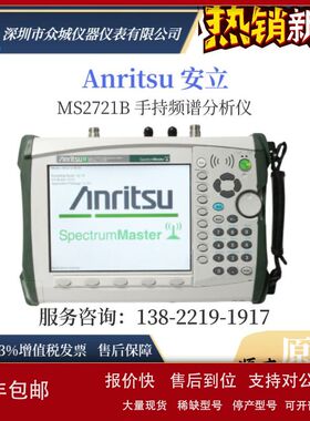 租售安立 MS2721B MS2722C 9K-7.1GHz手持频谱仪原装进口议价