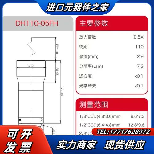 德鸿0.5倍远心镜头，DH110-05FH  成色非常好，数议价