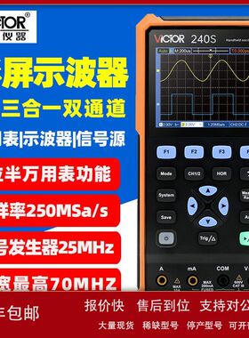 胜利VC240S/270S/2102S便携式手持万用表示波器二合一小型汽修用