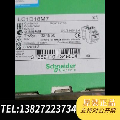 全新进口接触器lc1d18m7 ，1台有需要联系。