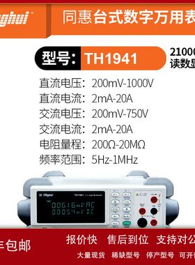同惠TH1951/TH1952/TH1963五六位半数字台式万用表TH26036表笔议