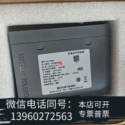 全新梅特勒托利多ACT350e称重显示控制器需询价