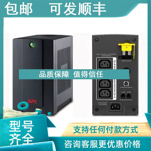 议价APC Back-UPS 700VA  UPS间断电源 390W 7A APC BX700UI