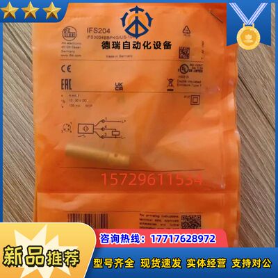 IFS204 接近开关ifm 易福门议价